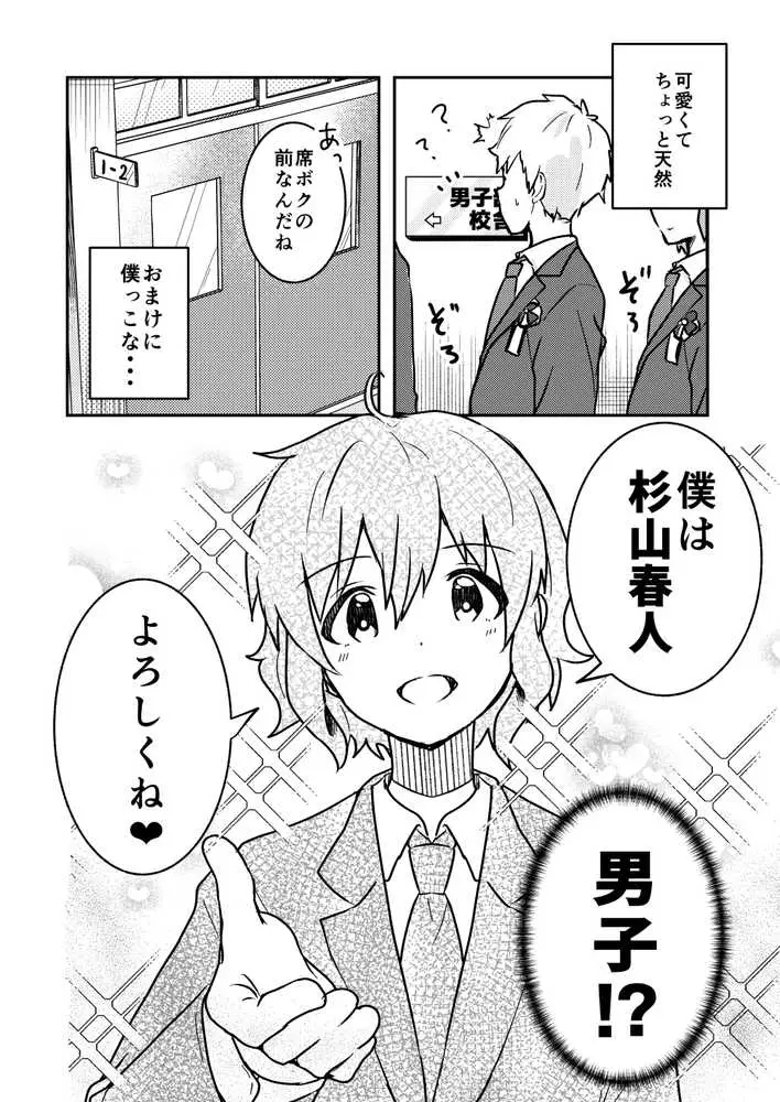 校内一の美少年と×××した話【総集編】 - ページ15