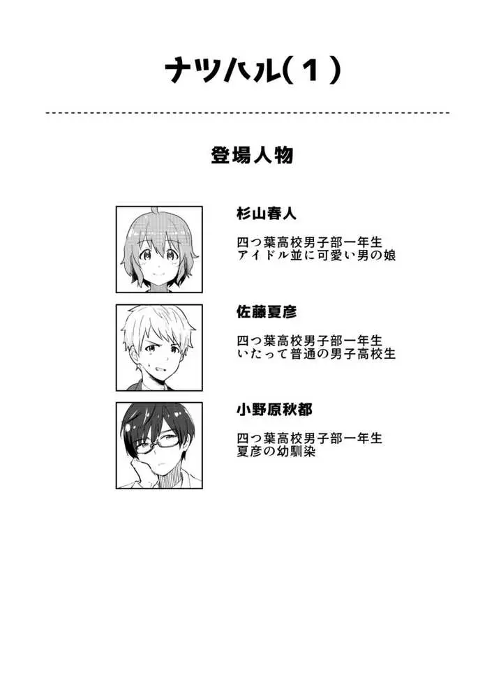 校内一の美少年と×××した話【総集編】 - ページ18