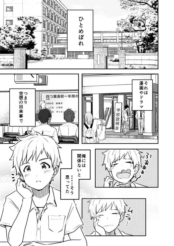 校内一の美少年と×××した話【総集編】 - ページ19