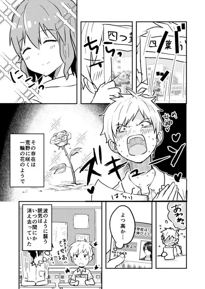 校内一の美少年と×××した話【総集編】 - ページ21