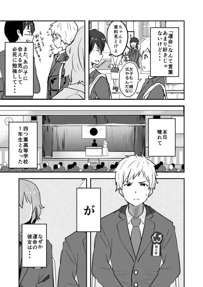 校内一の美少年と×××した話【総集編】 - ページ23