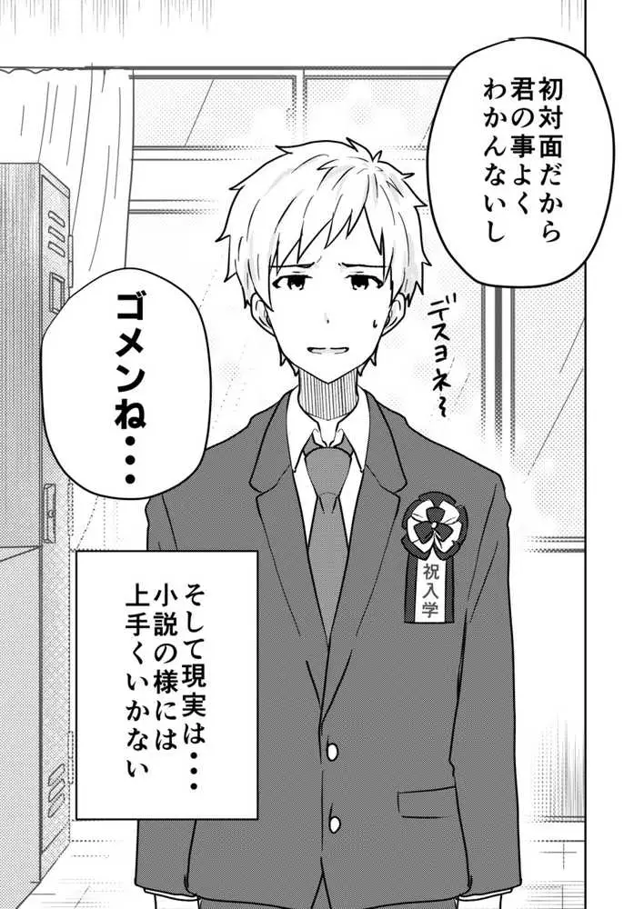 校内一の美少年と×××した話【総集編】 - ページ31