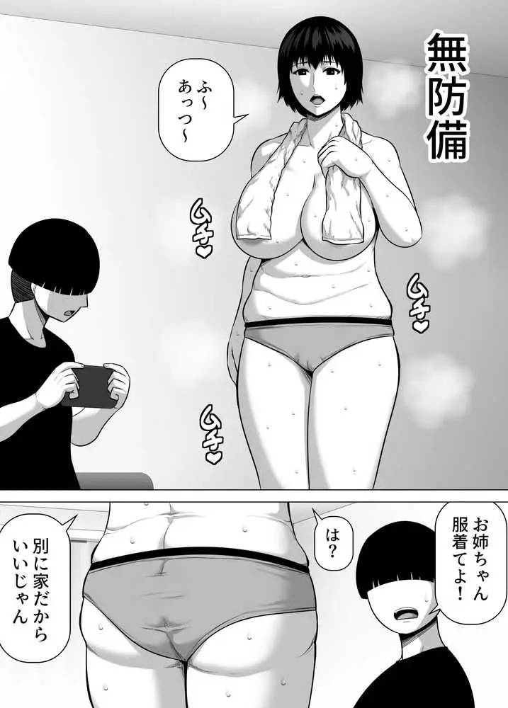 いとこのクソデカお姉ちゃん(31歳)の家に預けられたせいで僕がセックス猿になった話 - ページ03