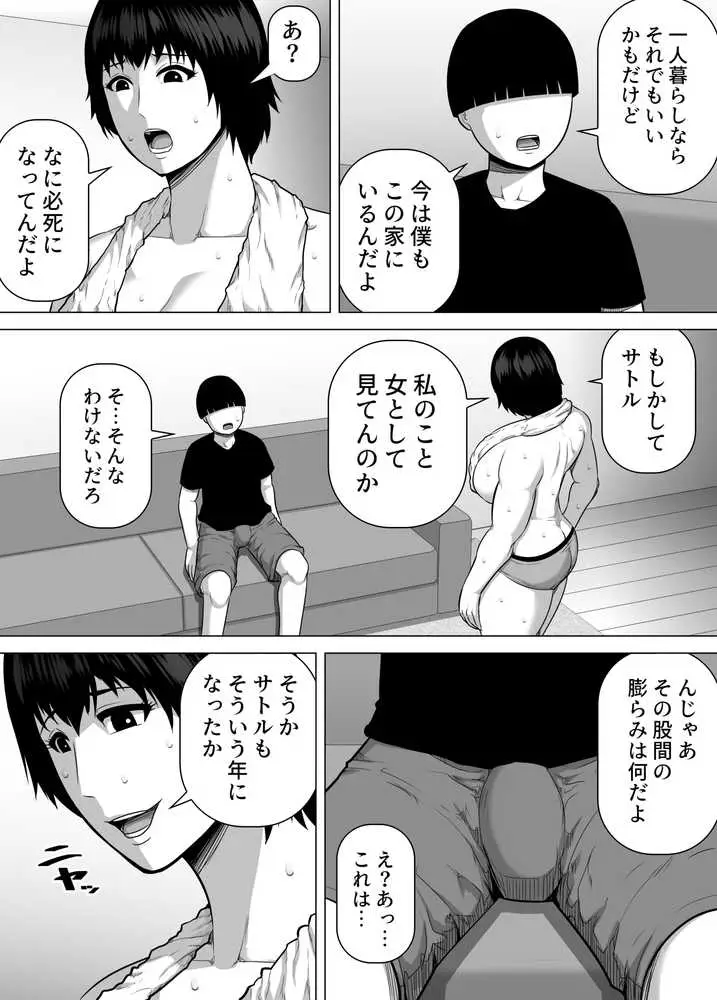 いとこのクソデカお姉ちゃん(31歳)の家に預けられたせいで僕がセックス猿になった話 - ページ04