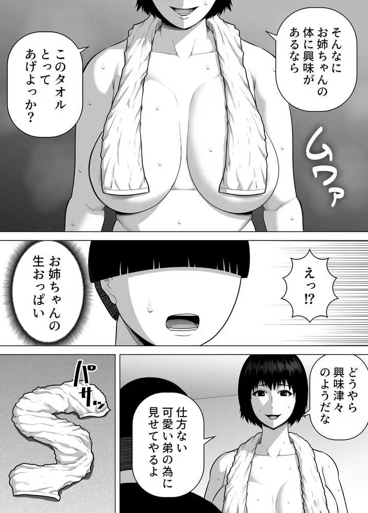 いとこのクソデカお姉ちゃん(31歳)の家に預けられたせいで僕がセックス猿になった話 - ページ05