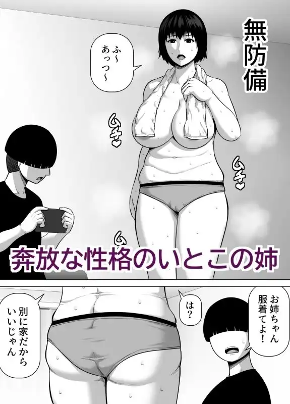 いとこのクソデカお姉ちゃん(31歳)の家に預けられたせいで僕がセックス猿になった話 - サンプル1