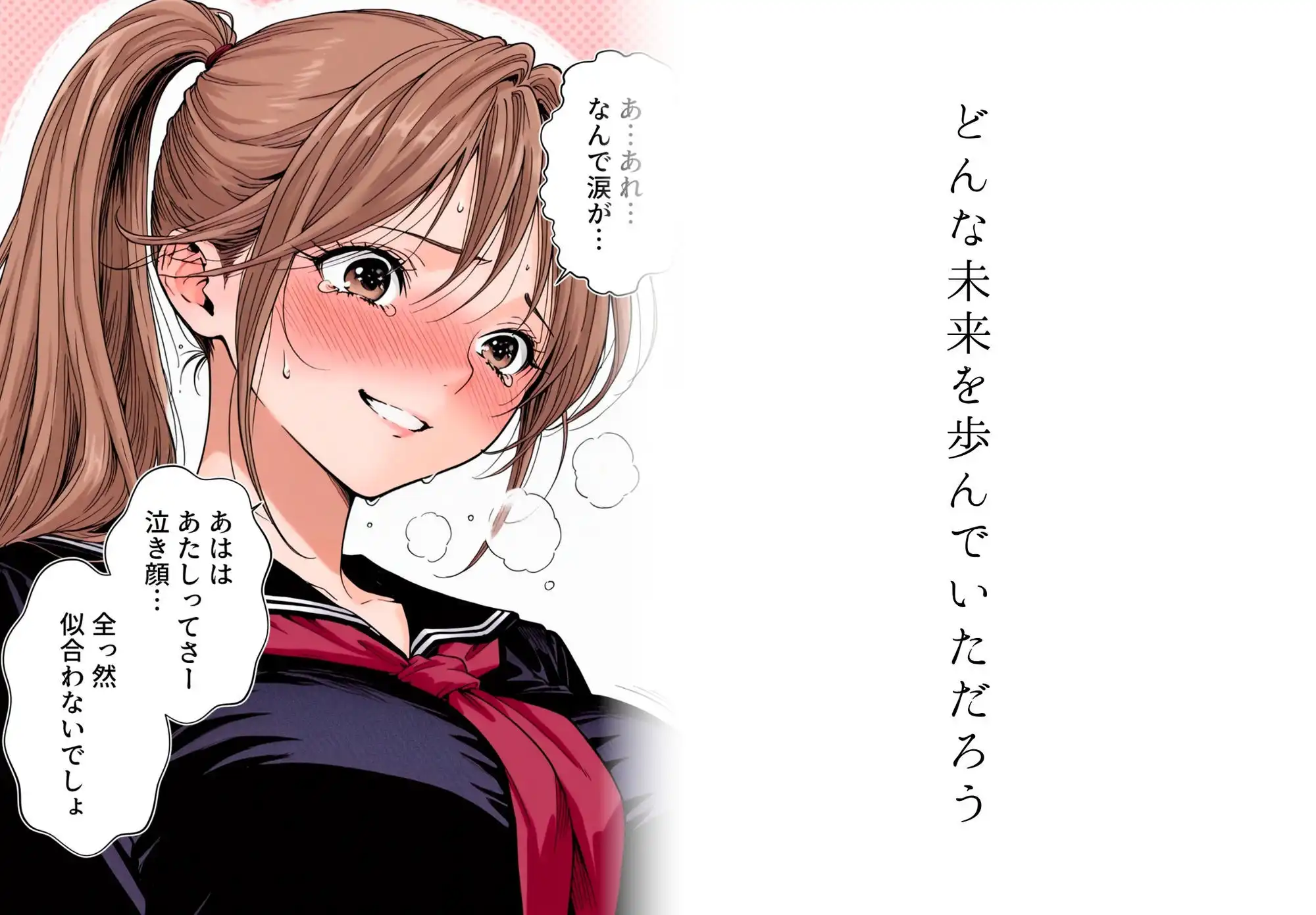 完熟ベリー101% Vol.2 〜もしポニーテールの彼女を選んでいたら〜 - サンプル2