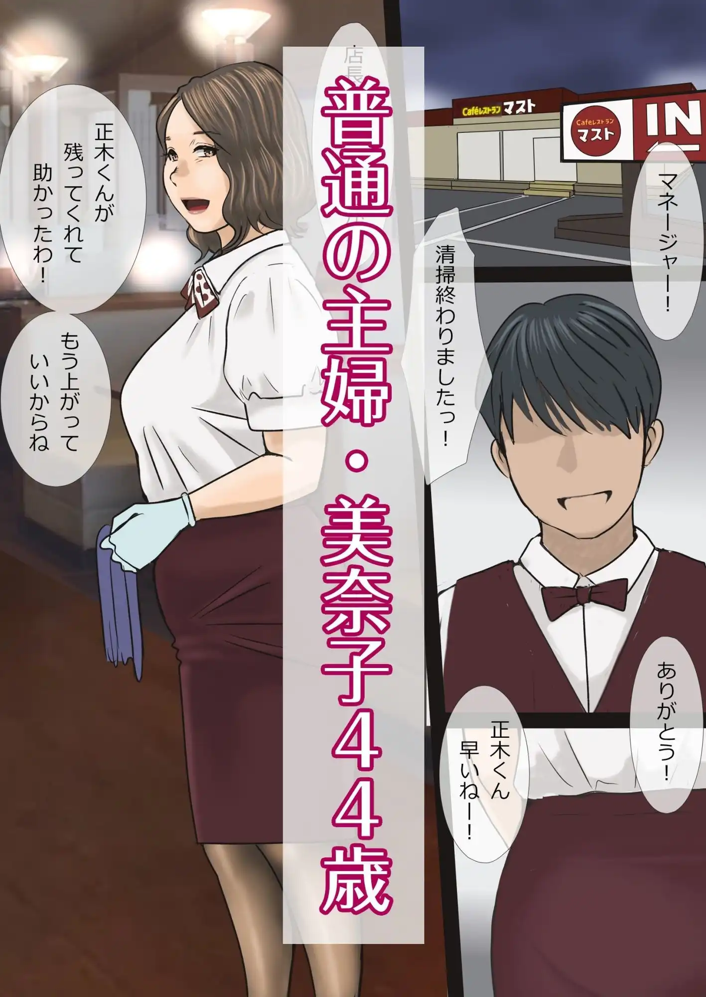 妻の美奈子が寝取られやすくて困る - サンプル1