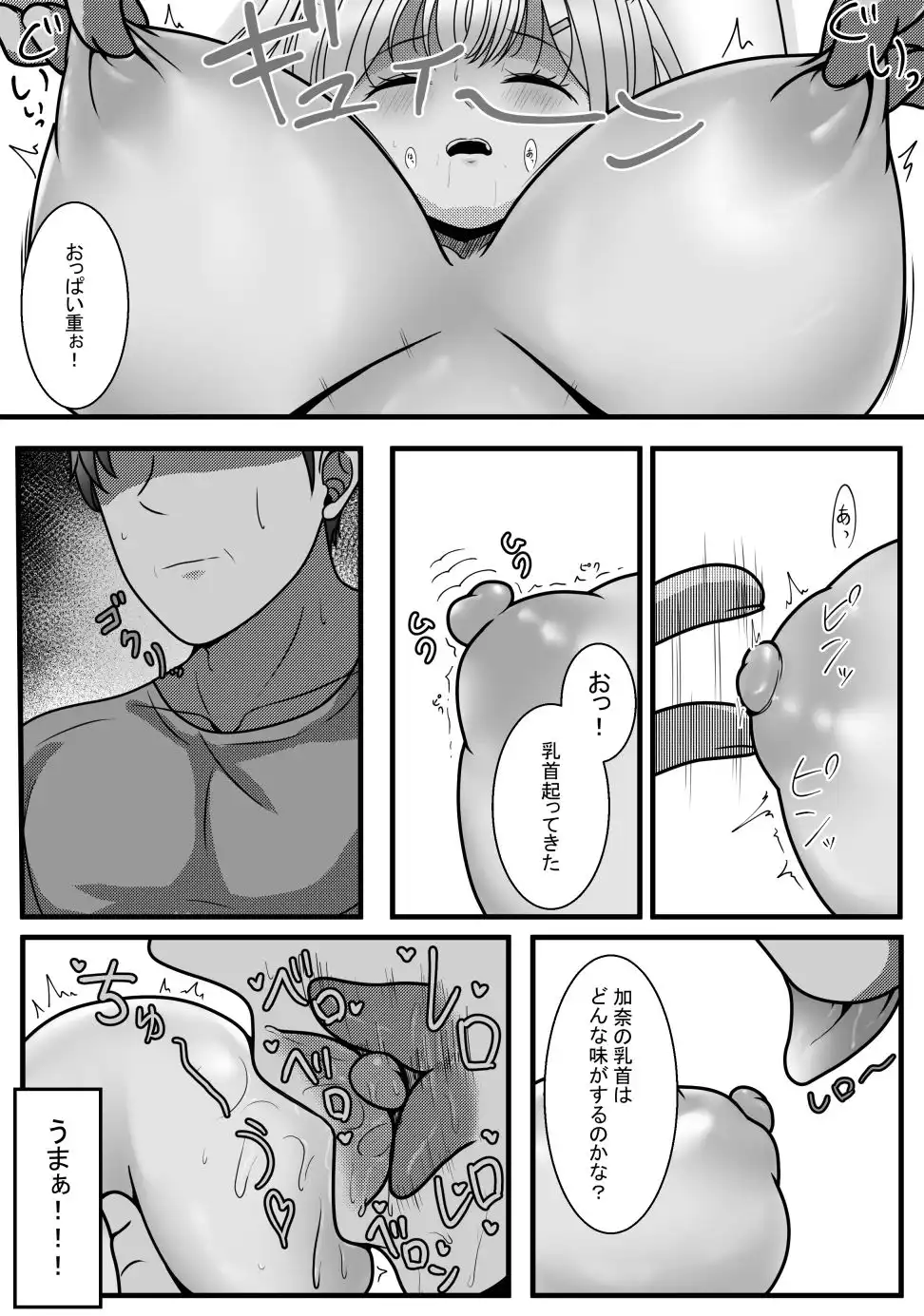 完全睡姦-托卵編ー - サンプル7