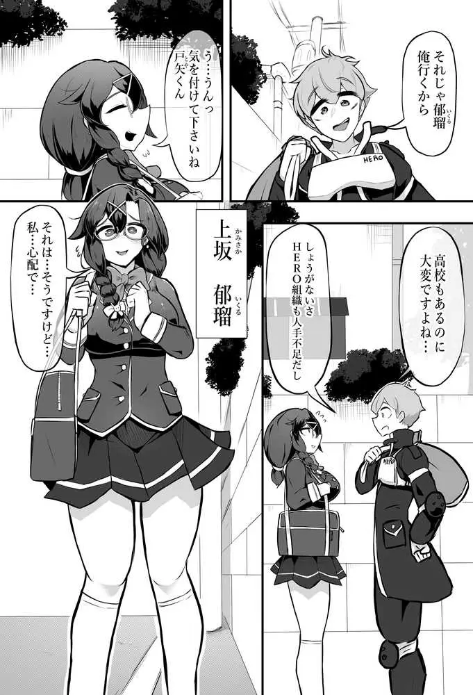 清楚系ヒロイン ギャルウサギ怪人化 - ページ02