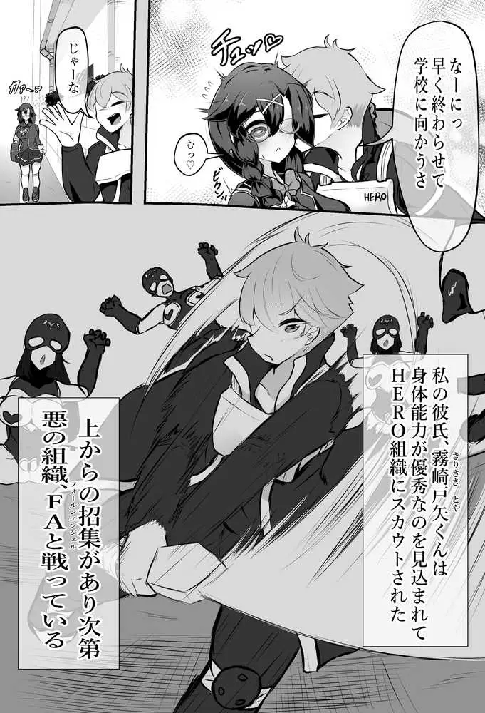 清楚系ヒロイン ギャルウサギ怪人化 - ページ03