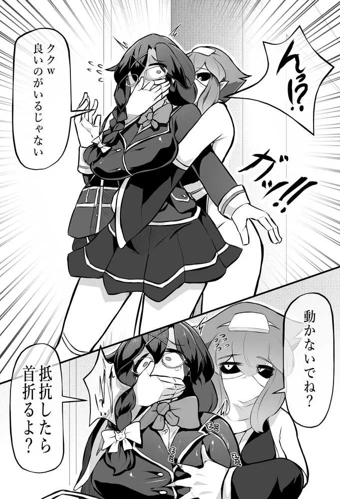 清楚系ヒロイン ギャルウサギ怪人化 - ページ05