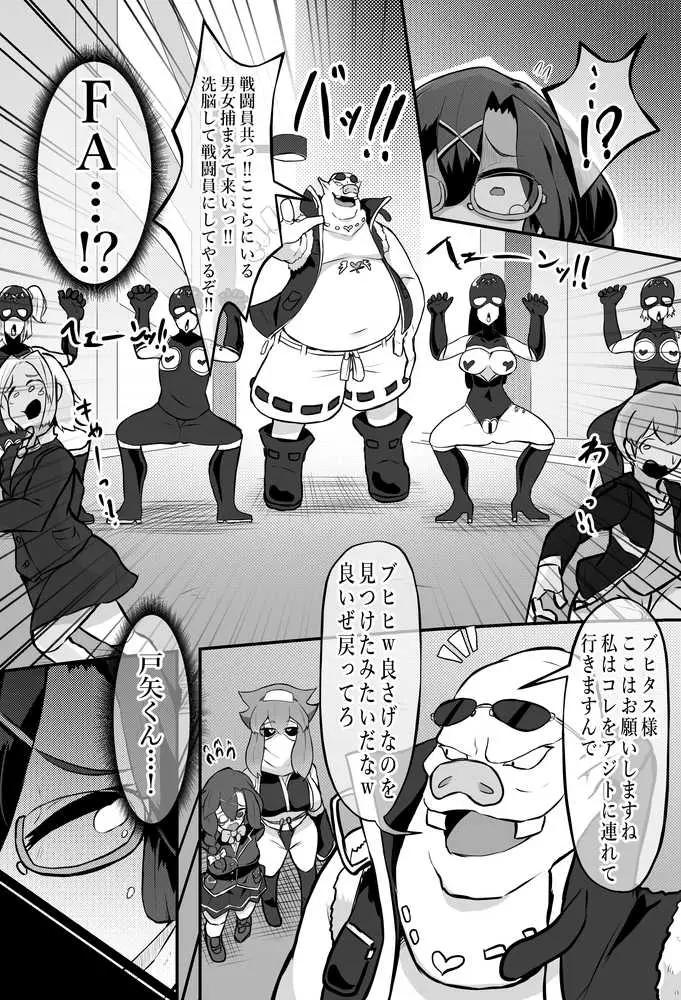 清楚系ヒロイン ギャルウサギ怪人化 - ページ06