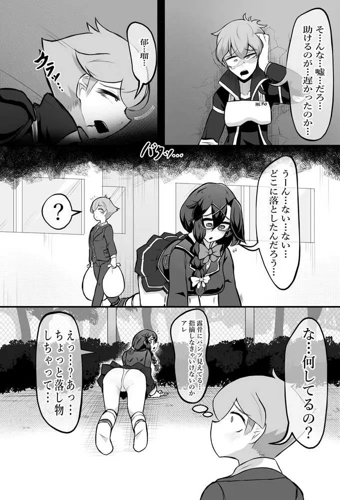 清楚系ヒロイン ギャルウサギ怪人化 - ページ11