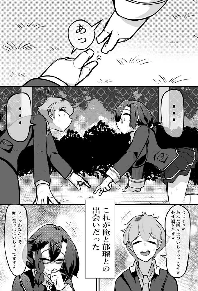 清楚系ヒロイン ギャルウサギ怪人化 - ページ13