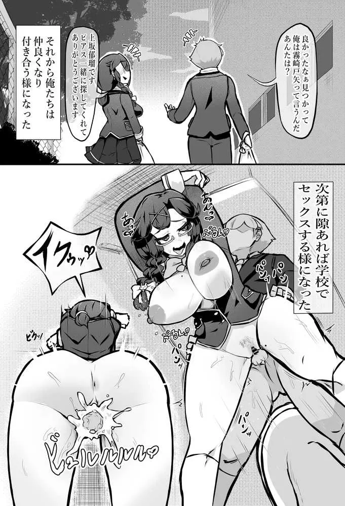 清楚系ヒロイン ギャルウサギ怪人化 - ページ14