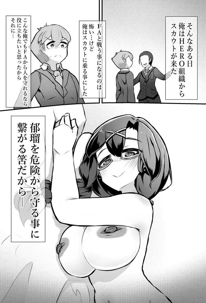 清楚系ヒロイン ギャルウサギ怪人化 - ページ16