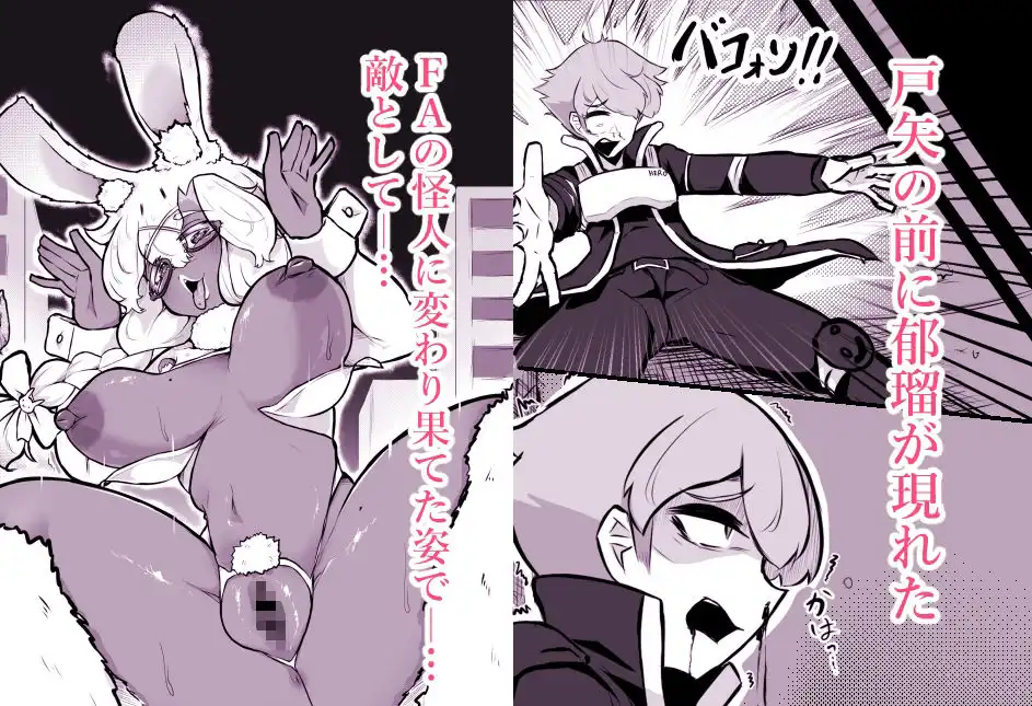 清楚系ヒロイン ギャルウサギ怪人化 - サンプル3