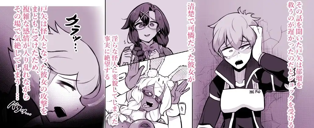 清楚系ヒロイン ギャルウサギ怪人化 - サンプル5