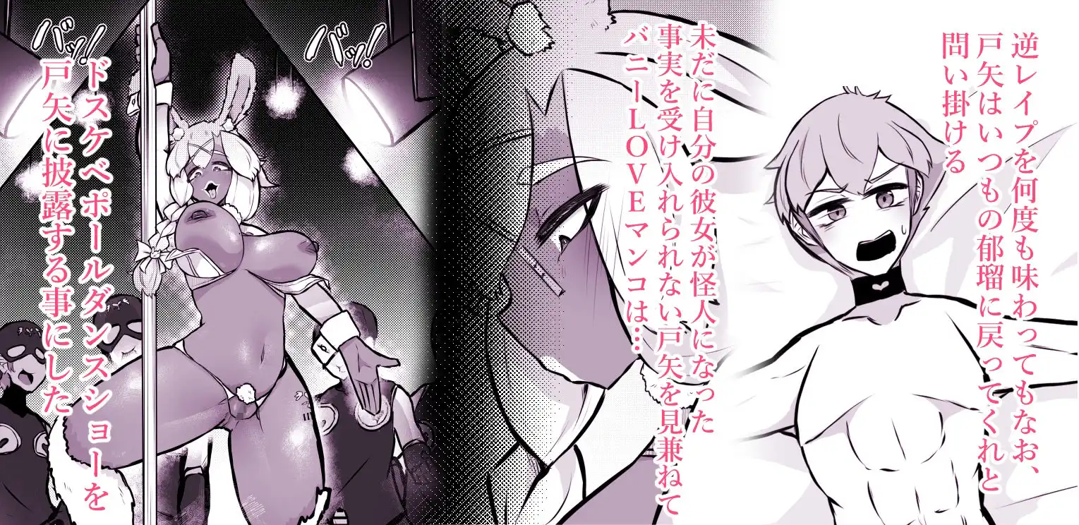清楚系ヒロイン ギャルウサギ怪人化 - サンプル8