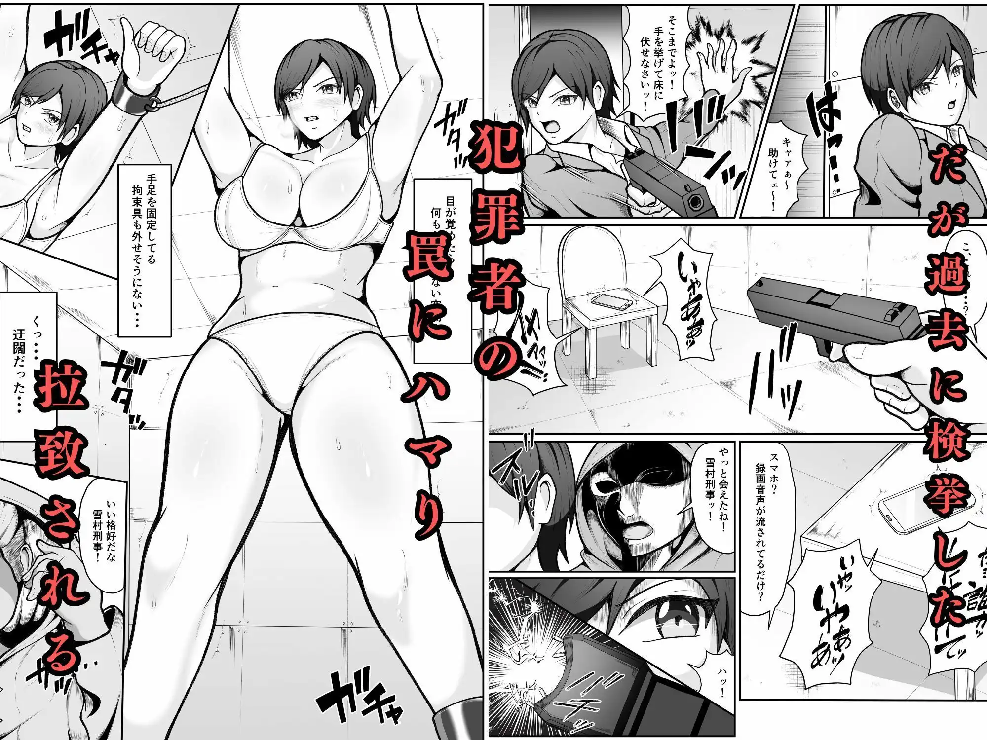 誇り高き女刑事が過去に捕まえた犯罪者に拉致され調教される話 - サンプル3