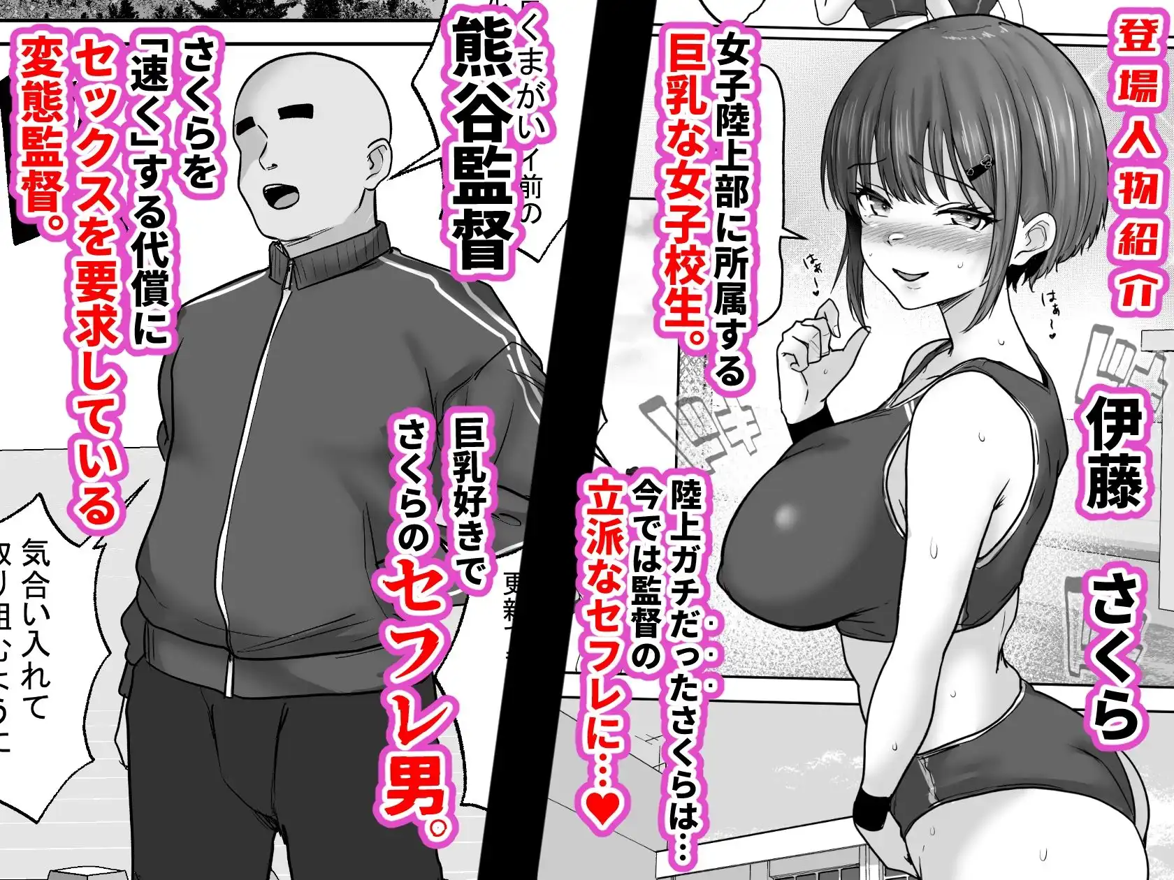 巨乳すぎな、陸上ガチ女子3。変態監督と秘密の個別トレーニング 変態監督にガチ恋して「孕み懇願」しちゃった私 - サンプル1