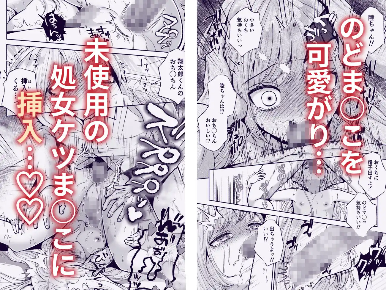 もらった弟くんは雑魚乳首の男の娘でした - サンプル5