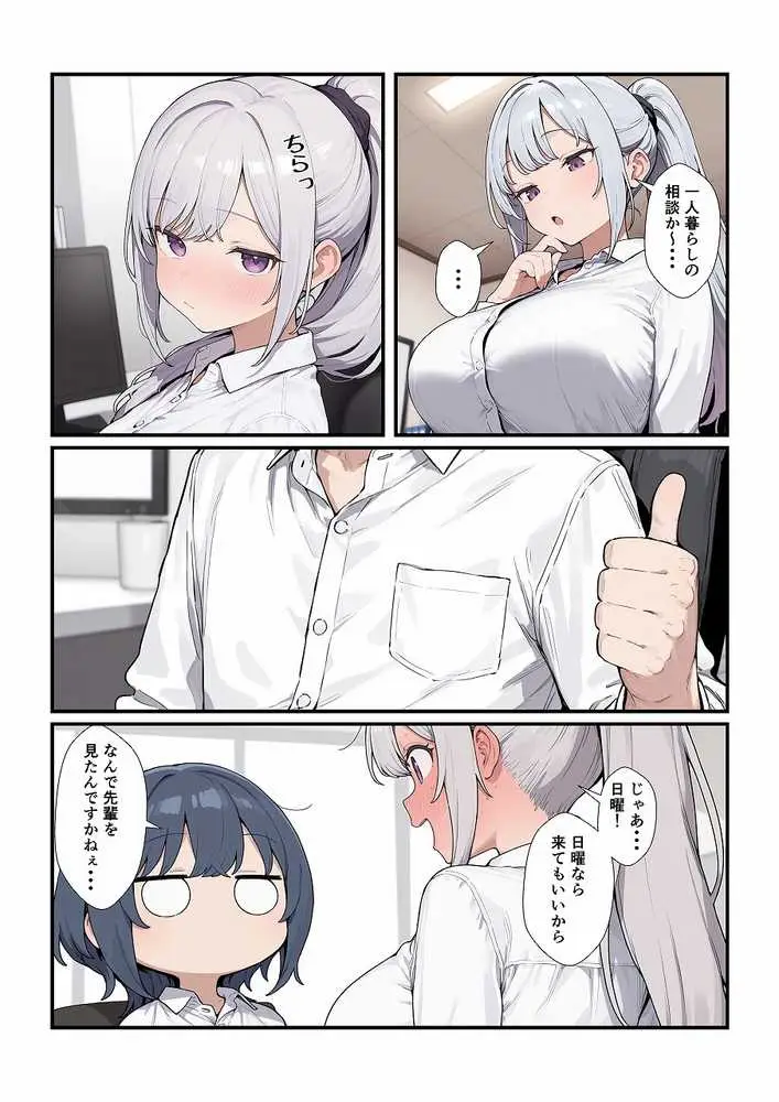 ちょろい後輩は嫌いですか? - ページ05