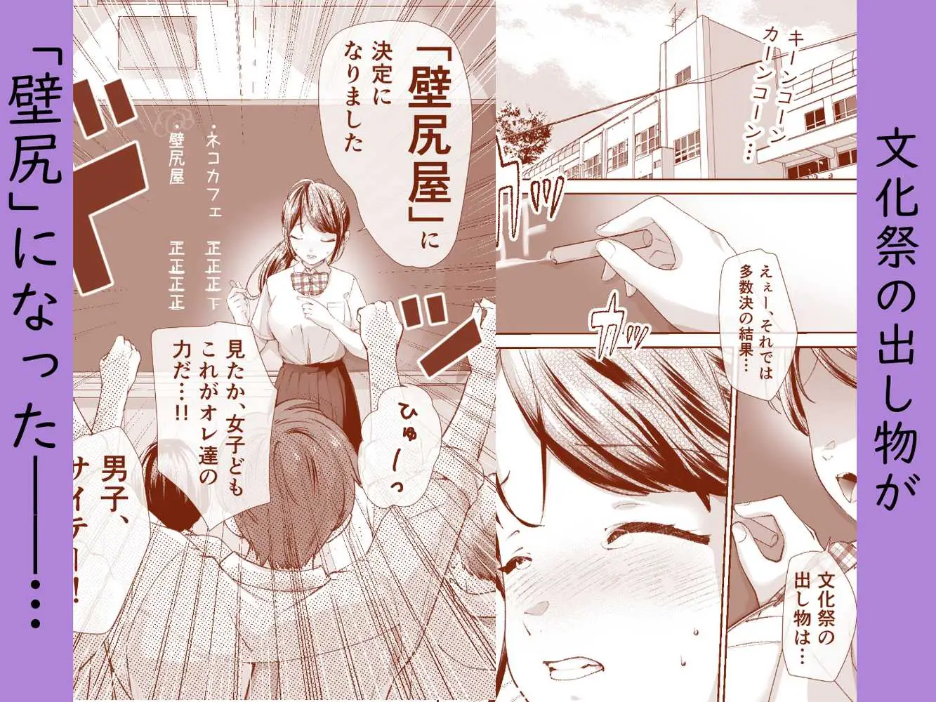文化祭で「壁尻」をすることになりました(はーと) - ページ01