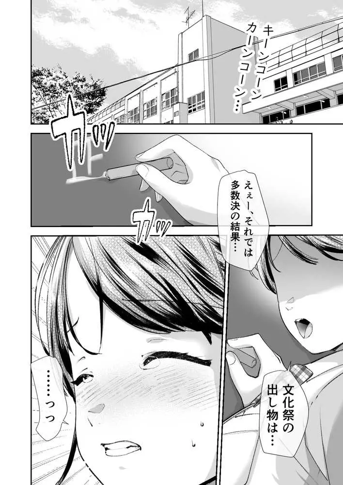 文化祭で「壁尻」をすることになりました(はーと) - ページ05