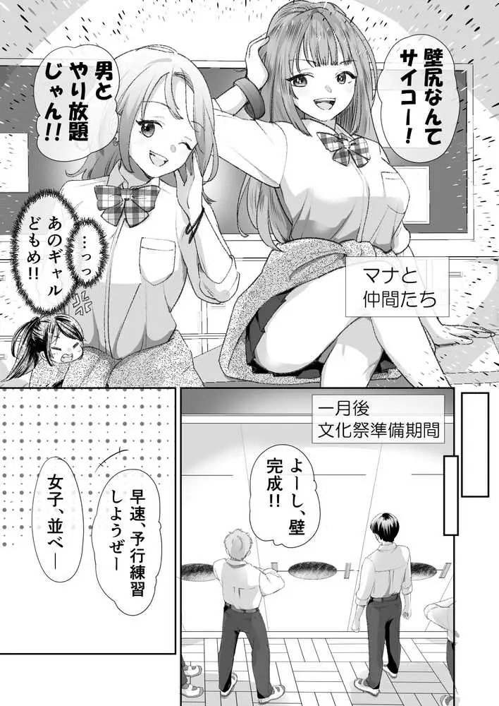 文化祭で「壁尻」をすることになりました(はーと) - ページ08