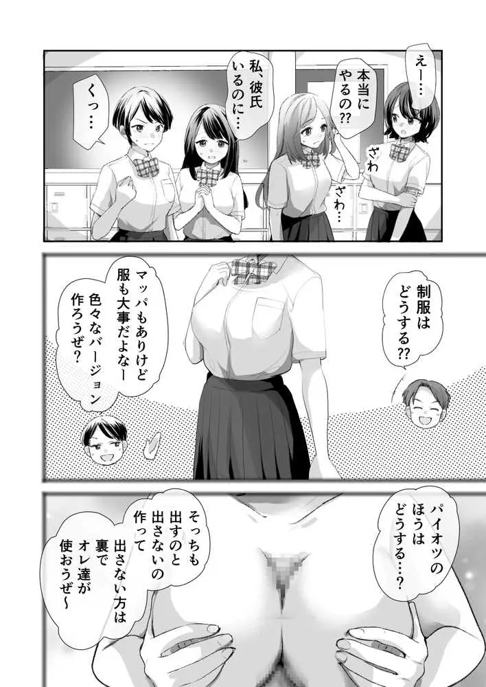 文化祭で「壁尻」をすることになりました(はーと) - ページ09