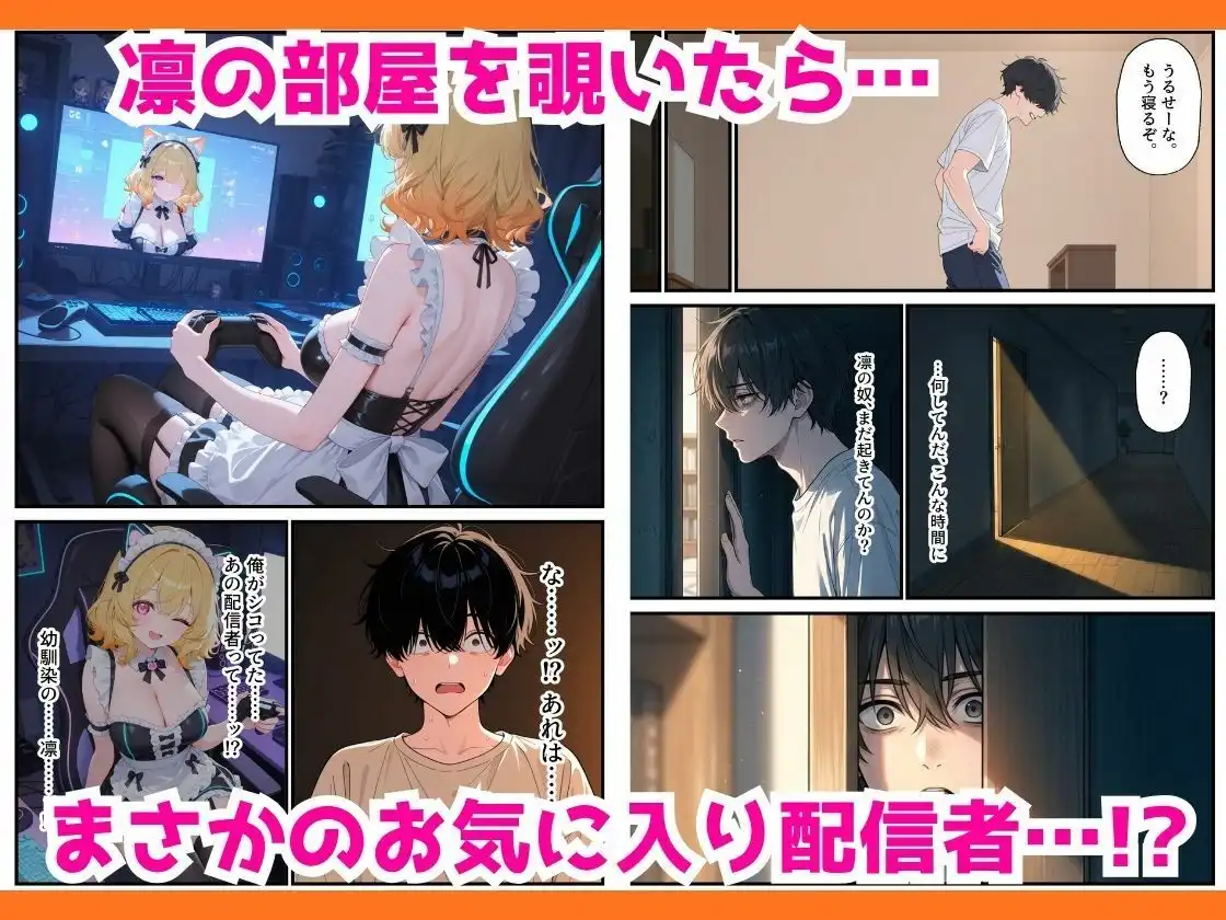 人気ゲーム配信者のエロギャルは俺の幼馴染だった!?〜強がり幼馴染わからせ背徳セックス - サンプル4