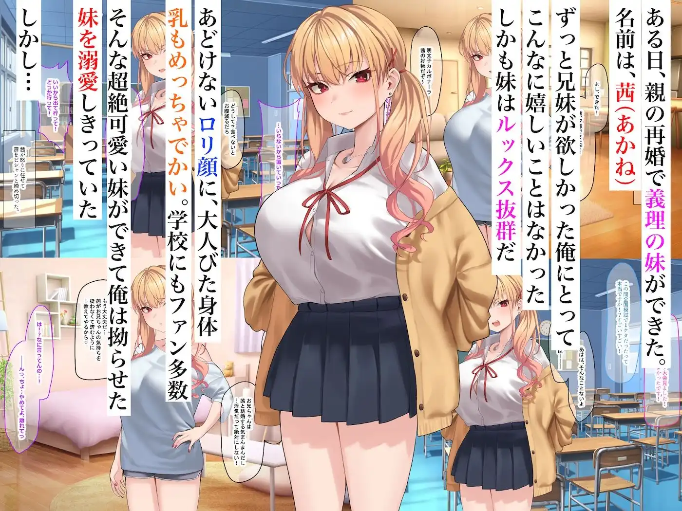 俺は義妹が好きすぎるっ - サンプル1
