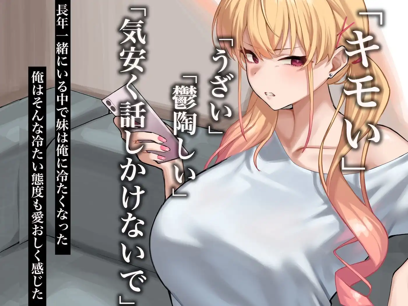 俺は義妹が好きすぎるっ - サンプル2