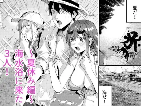サセ男の瀬尾くん〜夏&冬休み編〜 - サンプル1