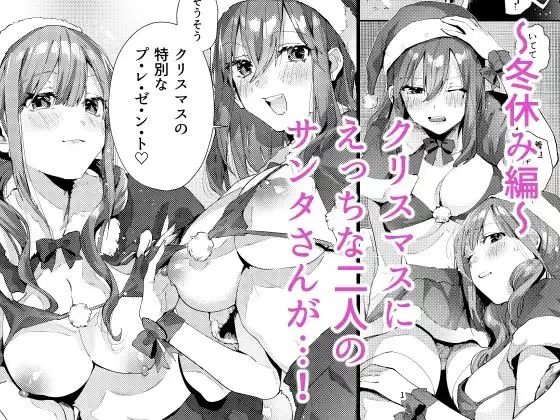 サセ男の瀬尾くん〜夏&冬休み編〜 - サンプル5