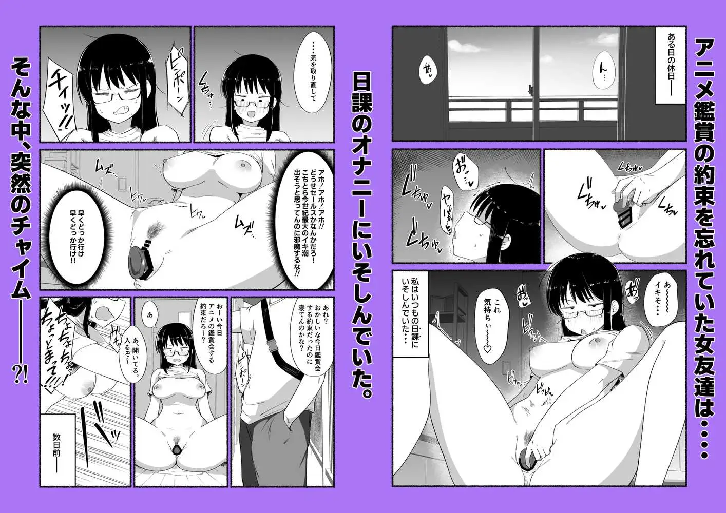 オタクな女友達の中に出してみた - ページ30