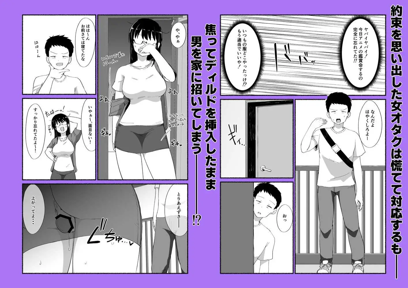 オタクな女友達の中に出してみた - ページ31