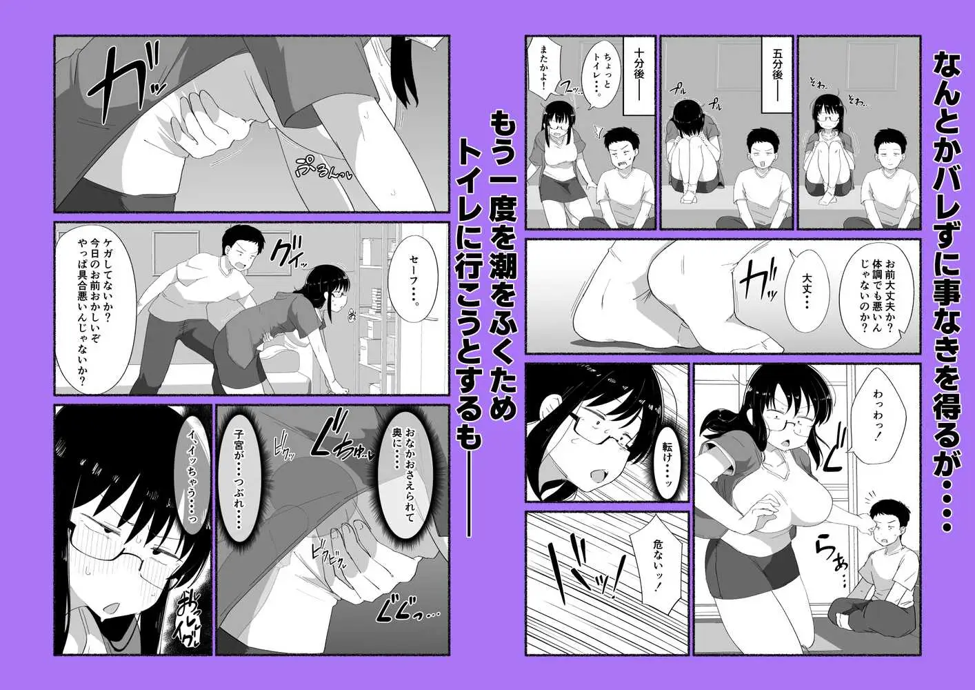 オタクな女友達の中に出してみた - ページ34