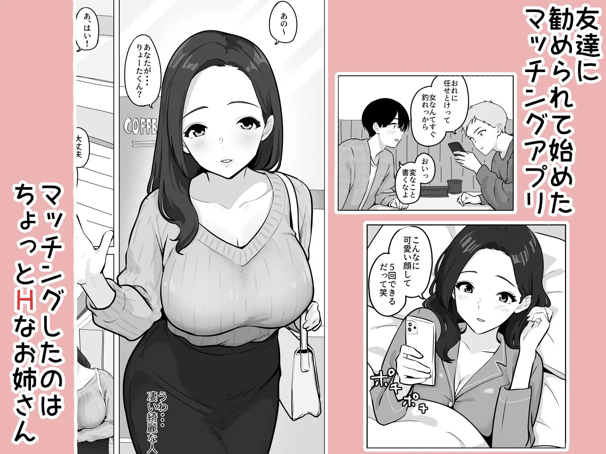 マッチングアプリで出会った年上巨乳OLに遊ばれる話 - サンプル1