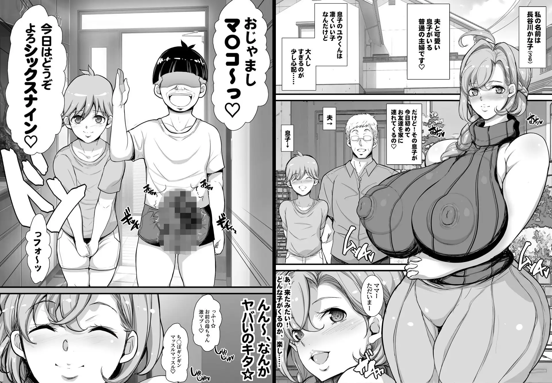 おっぱい大好きデカ男くんは人妻が好き☆ - サンプル1