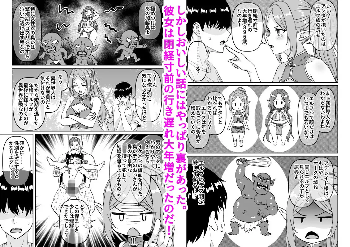 閉経寸前の崖っぷち行き遅れ熟女エルフに召喚された結果 - サンプル3
