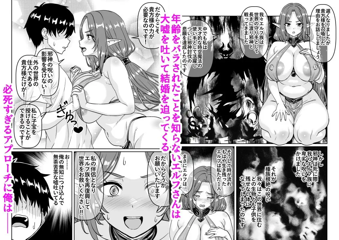 閉経寸前の崖っぷち行き遅れ熟女エルフに召喚された結果 - サンプル4