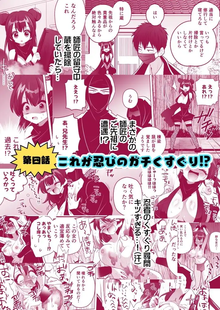 くのいち修行に来たら師匠がくすぐりフェチでした - サンプル5