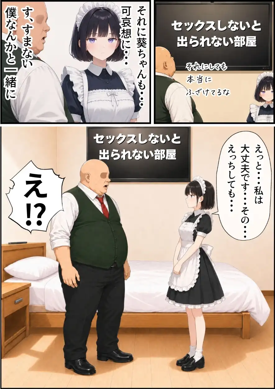 セックスしないと出られない部屋にジト目メイドさんと閉じ込められたんだが・・・ - サンプル3