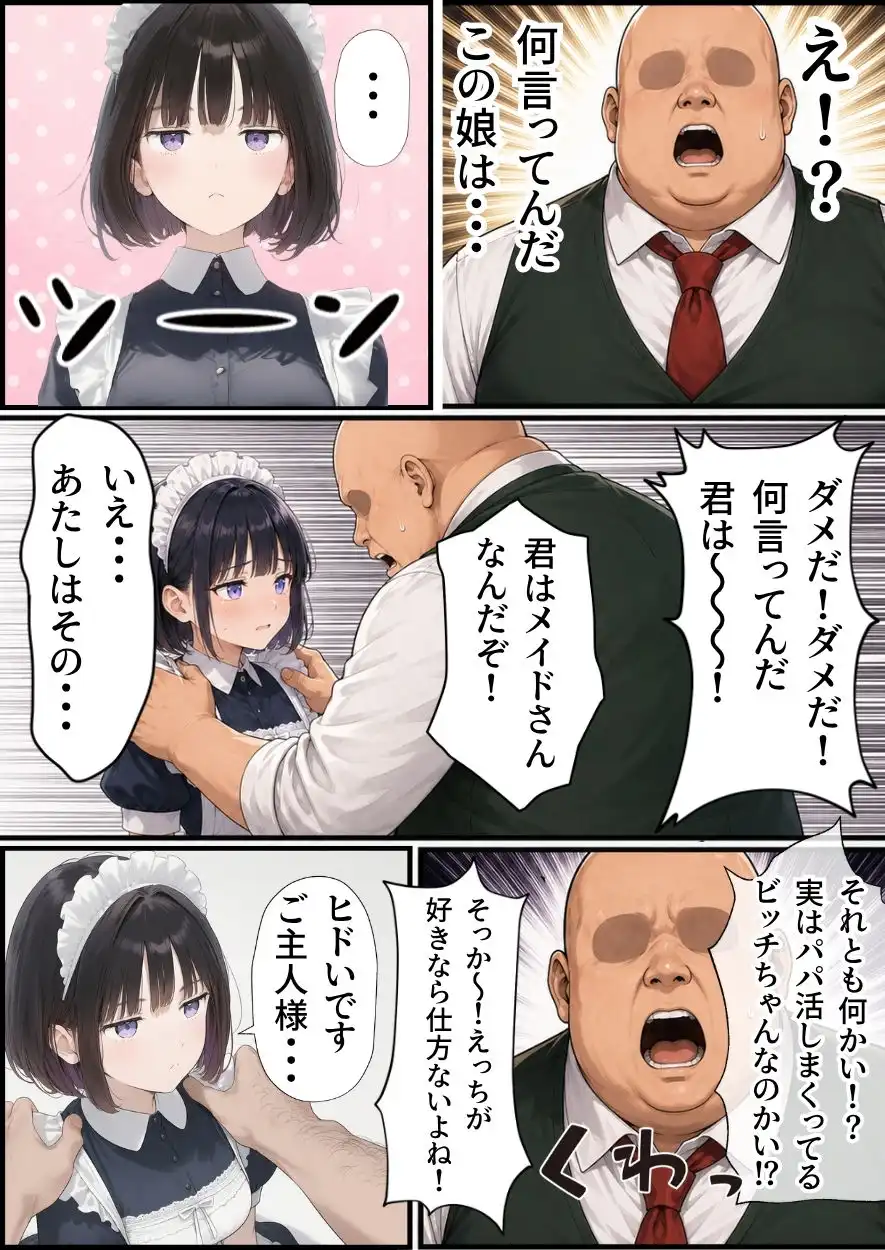 セックスしないと出られない部屋にジト目メイドさんと閉じ込められたんだが・・・ - サンプル4