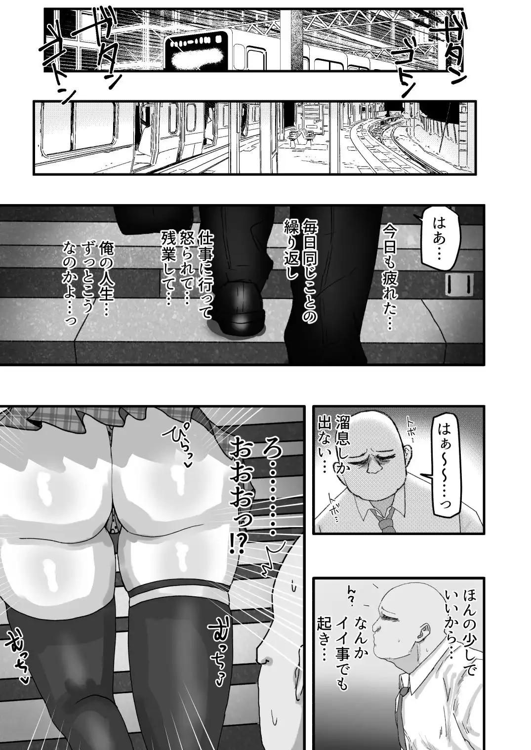 ビッチギャルがお小遣い欲しさにハメたおじさんチンポにハマっちゃう話 - サンプル1