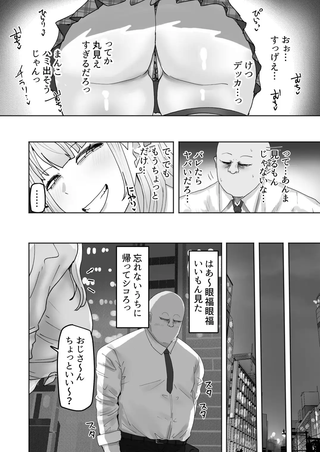 ビッチギャルがお小遣い欲しさにハメたおじさんチンポにハマっちゃう話 - サンプル2