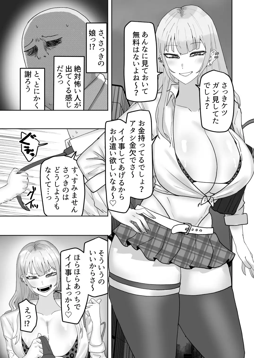 ビッチギャルがお小遣い欲しさにハメたおじさんチンポにハマっちゃう話 - サンプル3